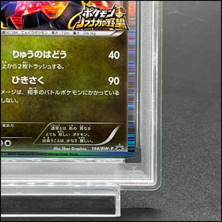 PSA10】レックウザ ポケモン+ノブナガの野望 初回特典 PROMO 144/BW-P
