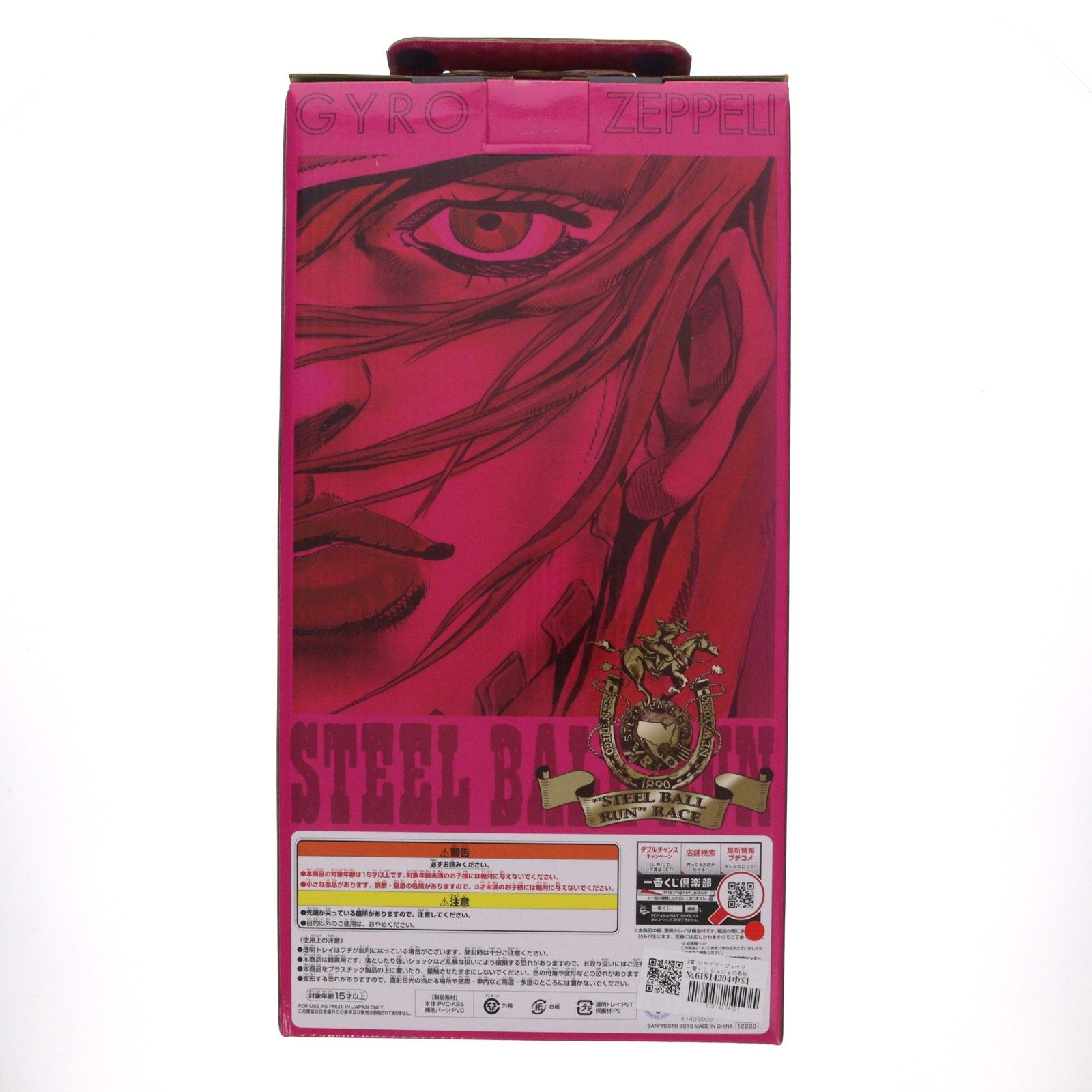 B賞 ジャイロ・ツェペリ 一番くじ ジョジョの奇妙な冒険 Part7