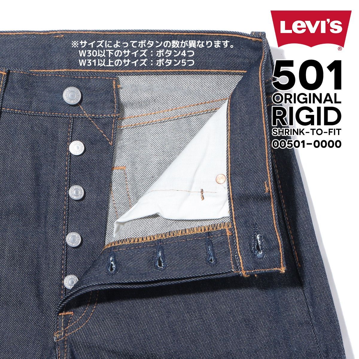 メンズ リーバイス501 リジッドデニムW31