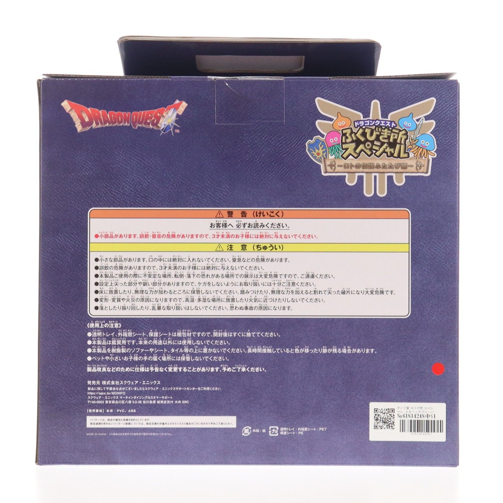 さいご賞 ロトの兜 スペシャル メタリックブルーバージョン