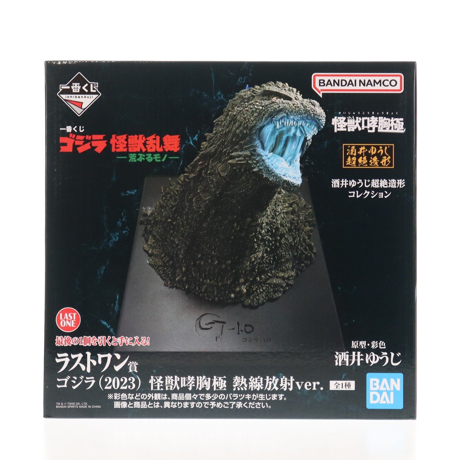 ラストワン賞 ゴジラ(2023) 怪獣哮胸極 熱線放射ver. 一番くじ ゴジラ