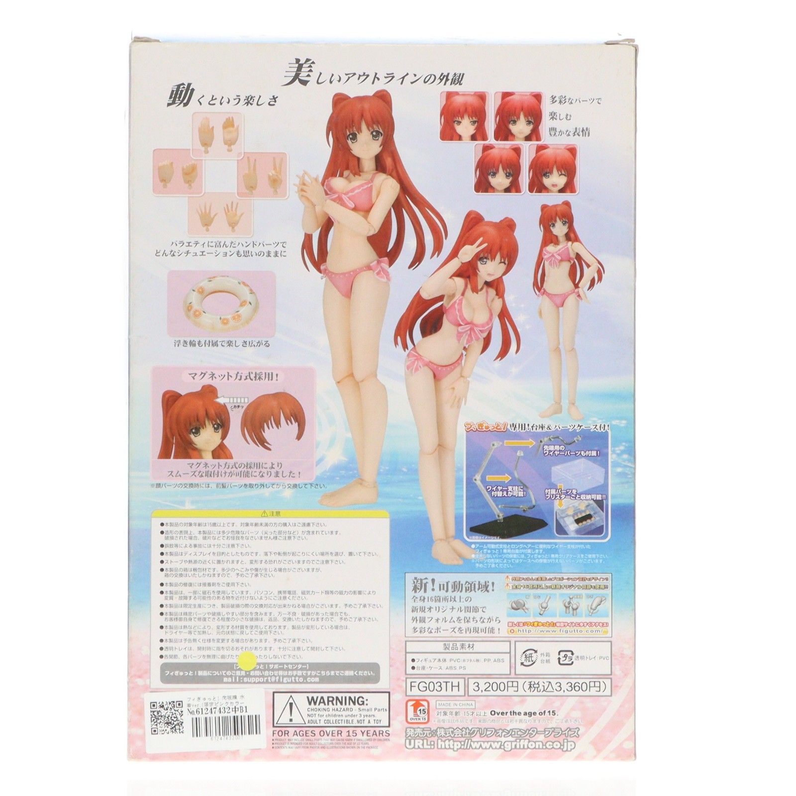 フィぎゅっと!002 向坂環(こうさかたまき) 水着ver.(限定ピンクカラー 