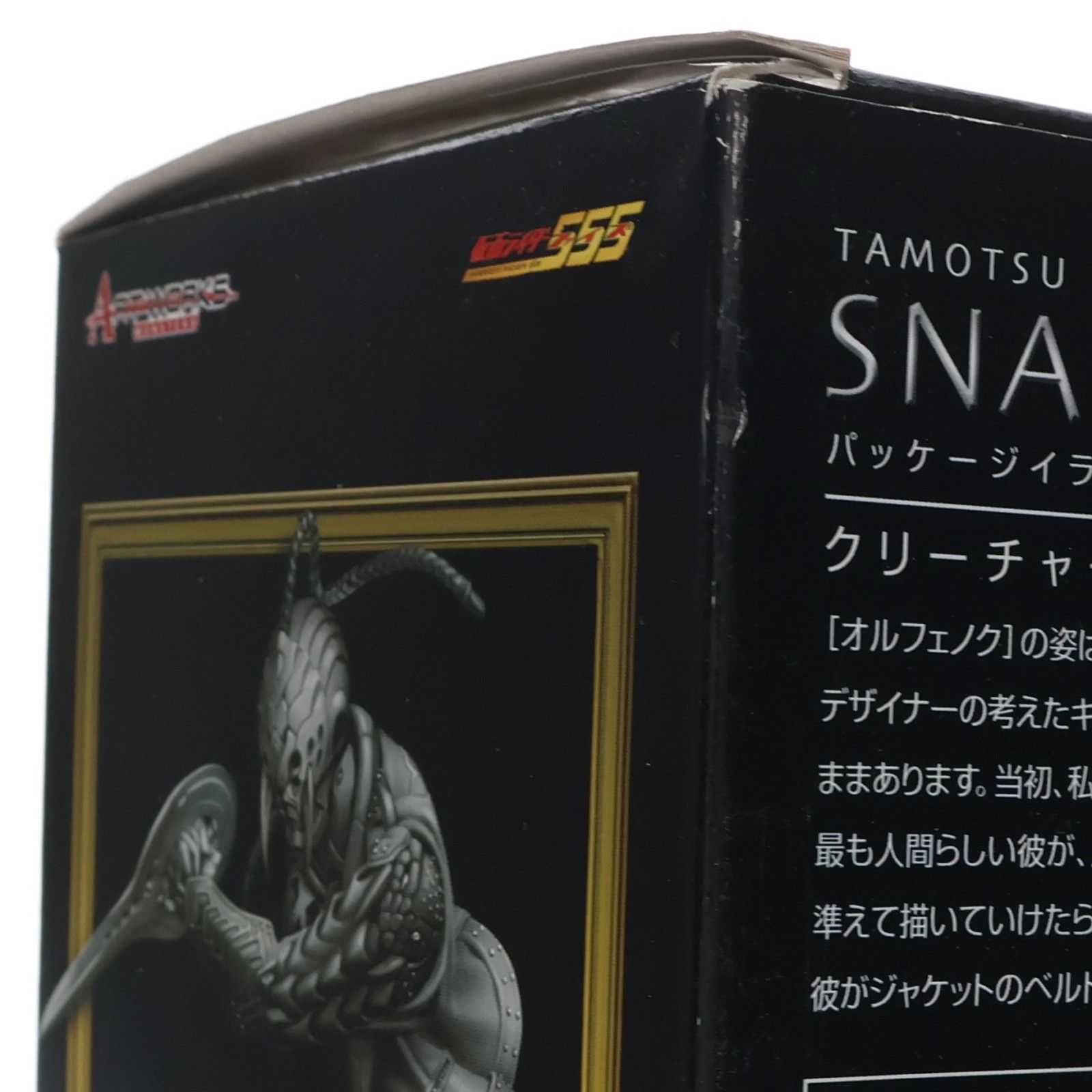ART WORKS MONSTERS(アートワークスモンスターズ) スネーク