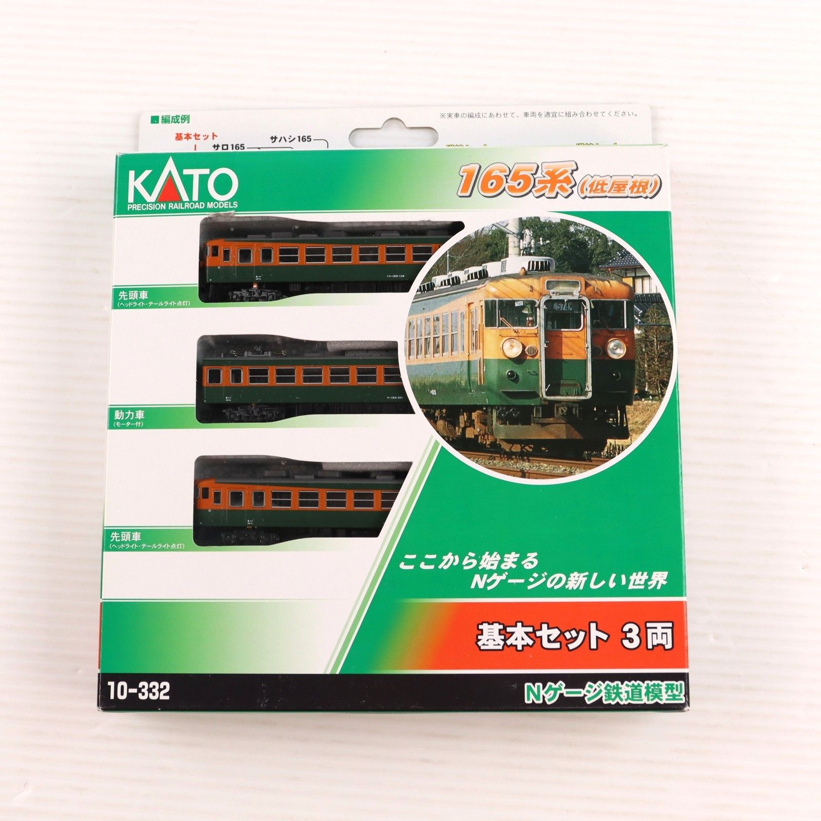 10-332 165系低屋根 3両基本セット(動力付き) Nゲージ 鉄道模型 KATO
