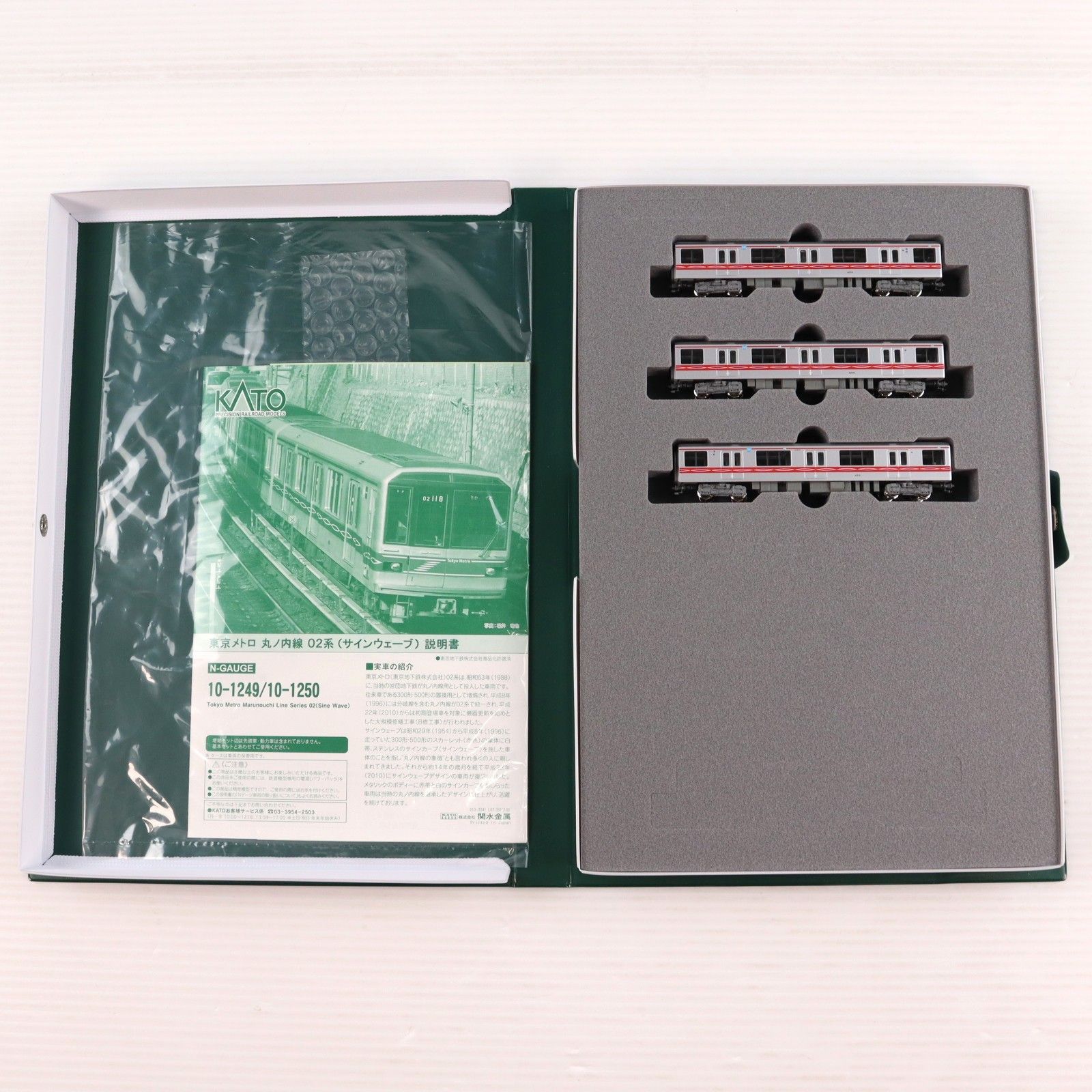 10-1250 東京メトロ 丸ノ内線 02系(サインウェーブ) 増結3両セット