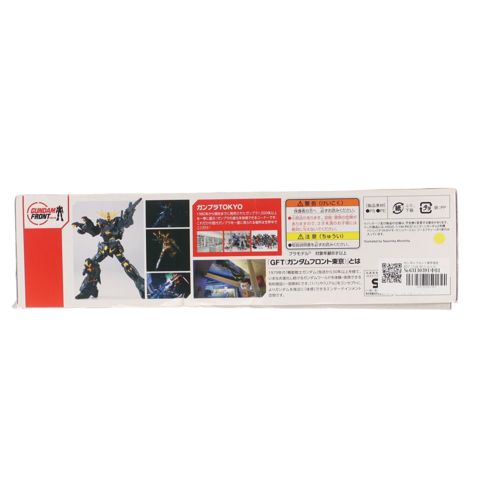 ガンダムフロント東京限定 HGUC 1/144 RX-0 ユニコーンガンダム2号機 バンシィ(デストロイモード) Ver.GFT 機動戦士ガンダムUC(ユニコーン) プラモデル(0186551) バンダイ