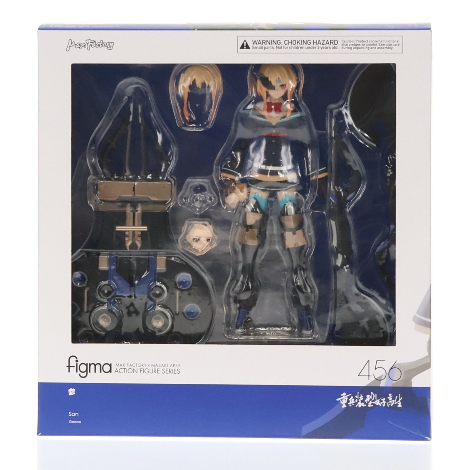 figma(フィグマ) 456 参(さん) 重兵装型女子高生 完成品 可動