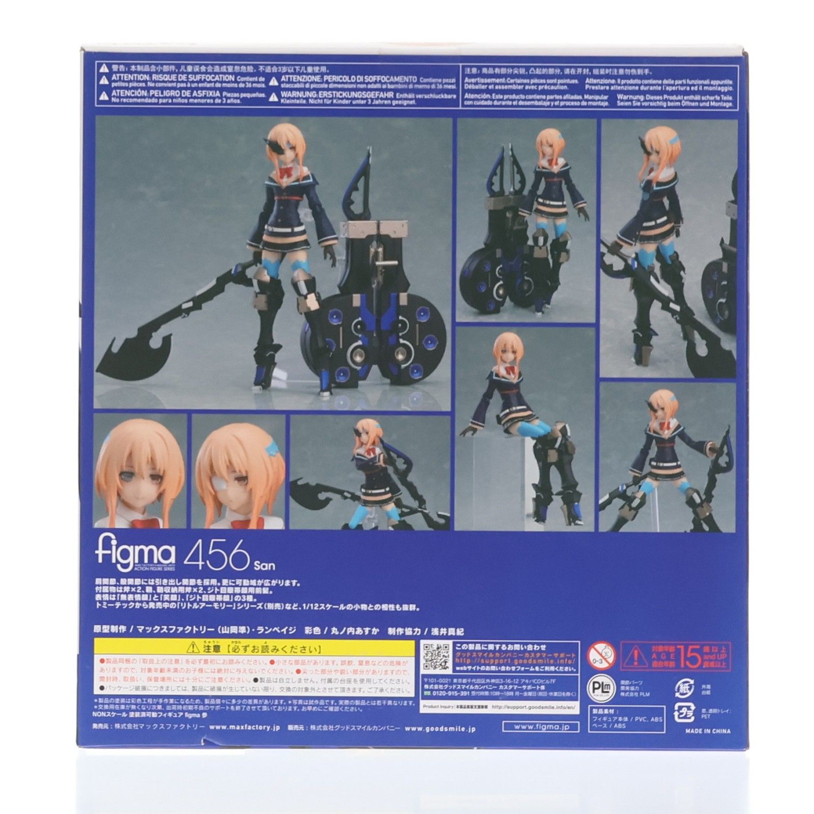 Max Factory - figma(フィグマ) 456 参(さん) 重兵装型女子高生 完成品 可動フィギュア マックスファクトリー figma(フィグマ) 456 参(さん) 重兵装型女子高生 完成品 可動