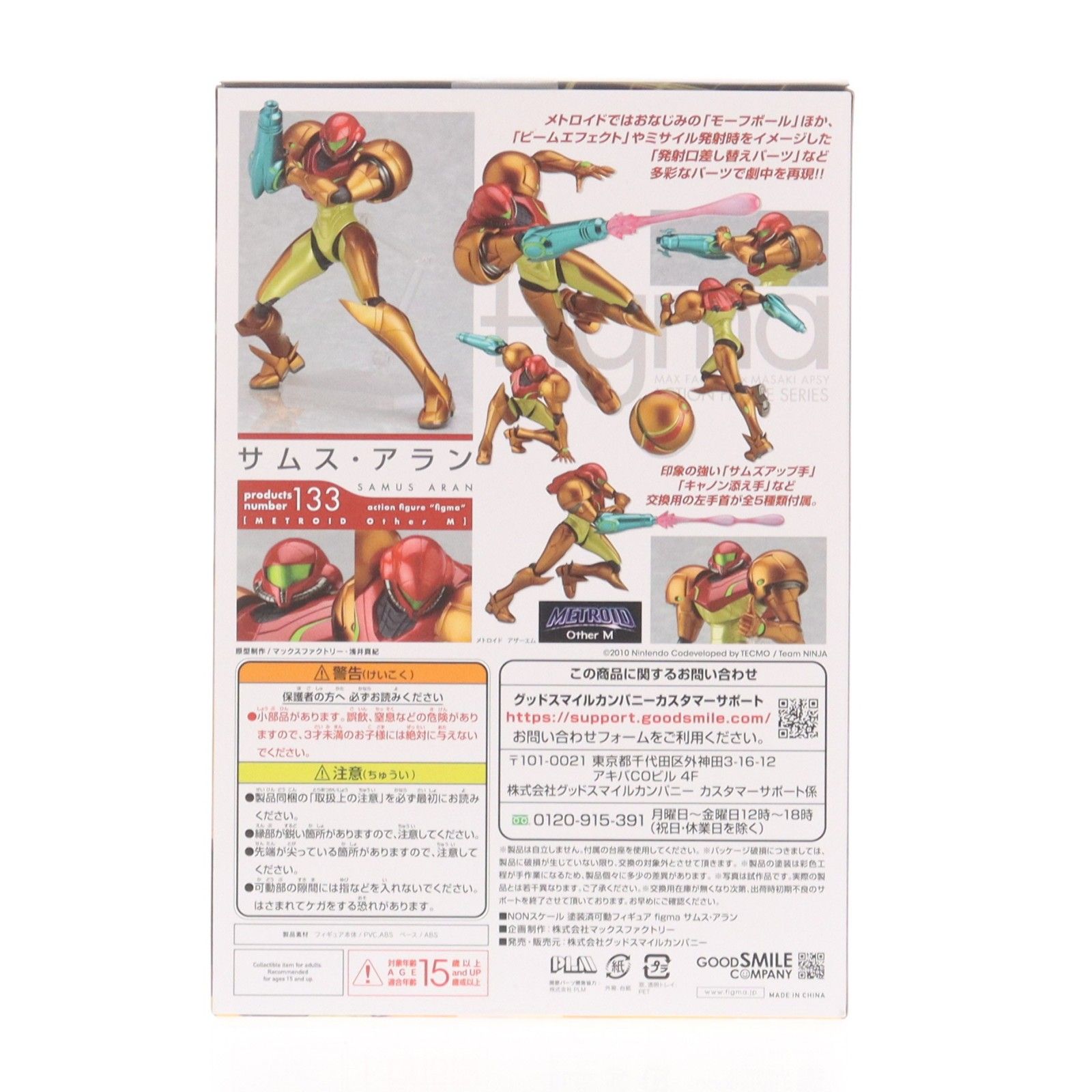 再販) figma(フィグマ) 133 サムス・アラン METROID Other M