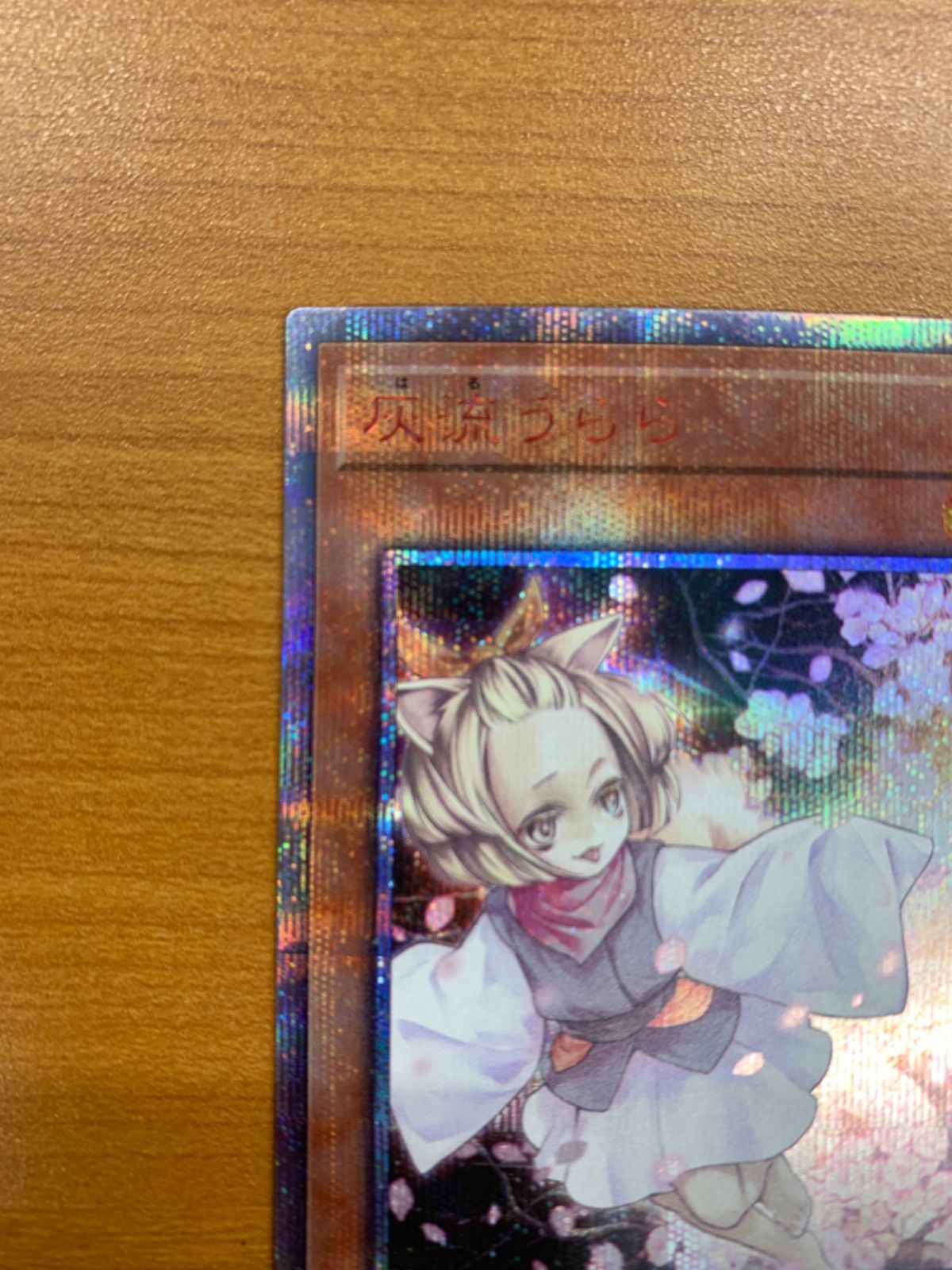 灰流うらら 20th シークレットレア 20TH-JPC85 遊戯王 デュエル