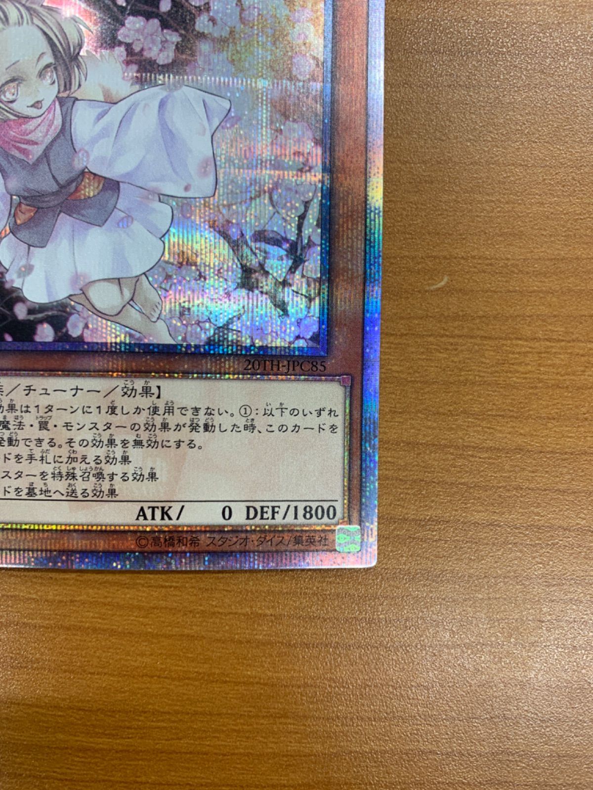 灰流うらら 20th シークレットレア 20TH-JPC85 遊戯王 デュエル