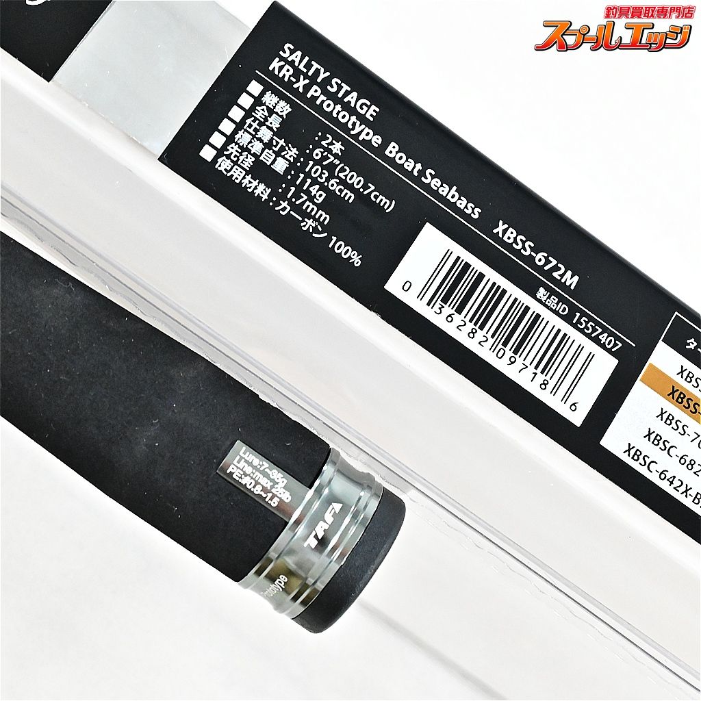  アブガルシア ソルティーステージ プロトタイプ ボートシーバス XBSS 672 M Abu Garcia SaltyStage KR X K_151 v 45845 シーバスロッド ロッド