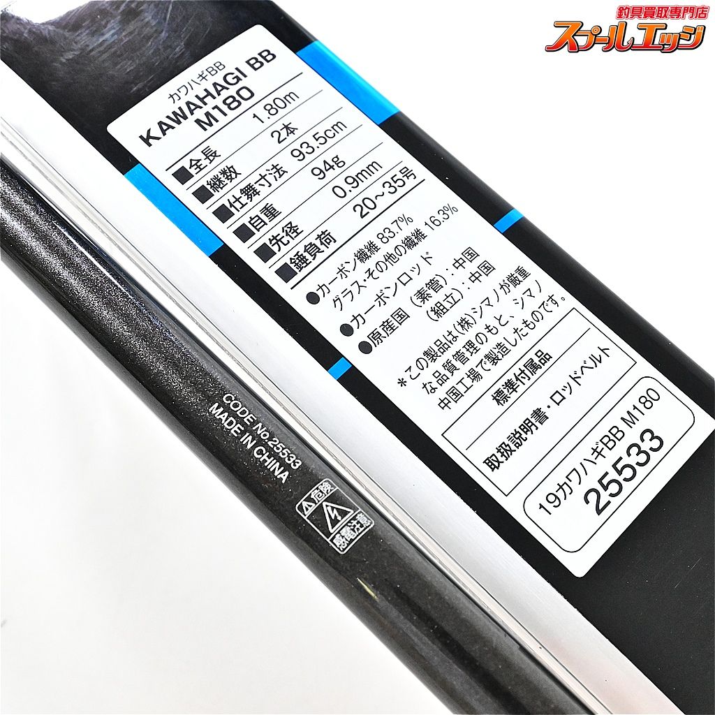 【シマノ】 19カワハギ BB M180 SHIMANO KAWAHAGI カワハギ かわはぎ