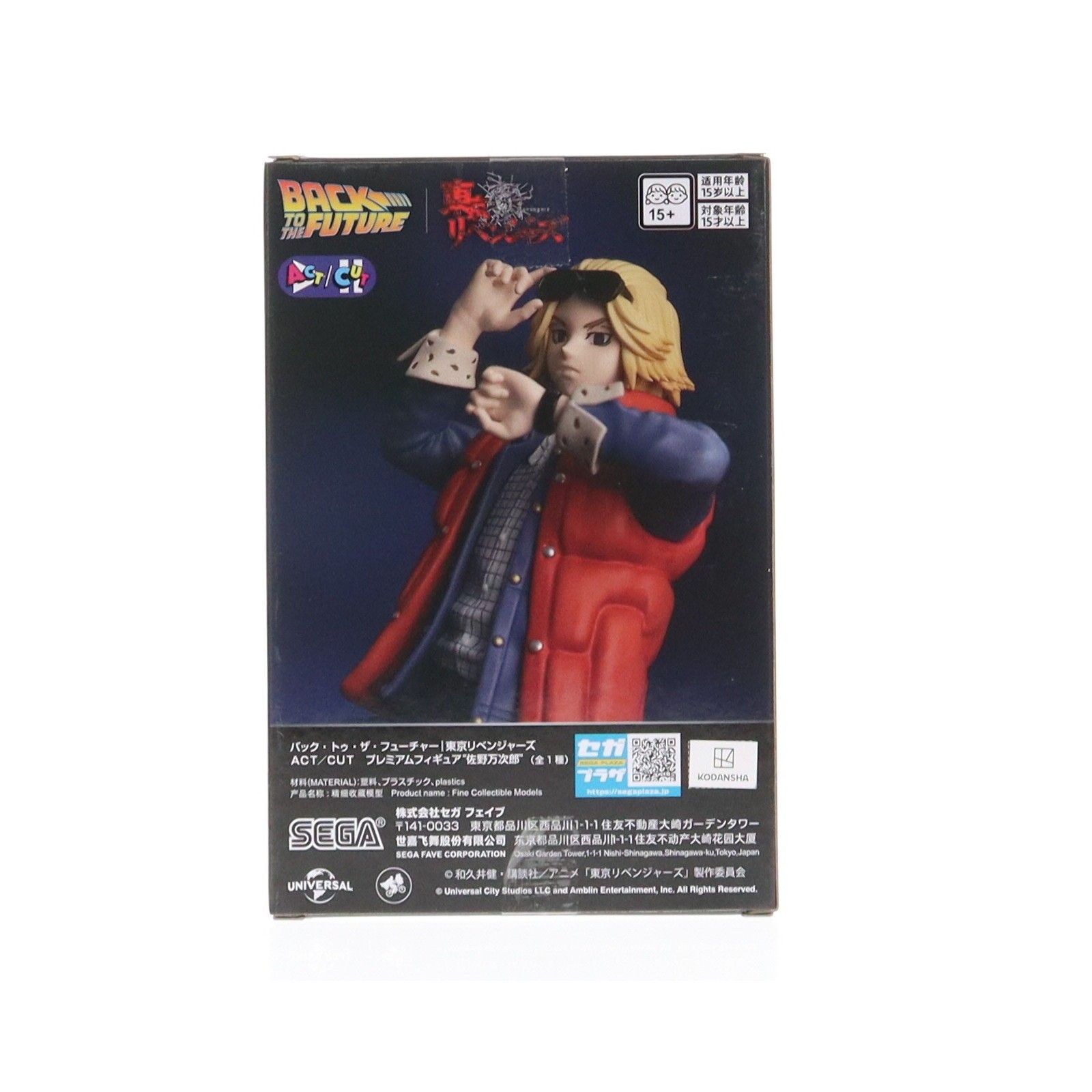 佐野万次郎(さのまんじろう) バック・トゥ・ザ・フューチャー×東京卍