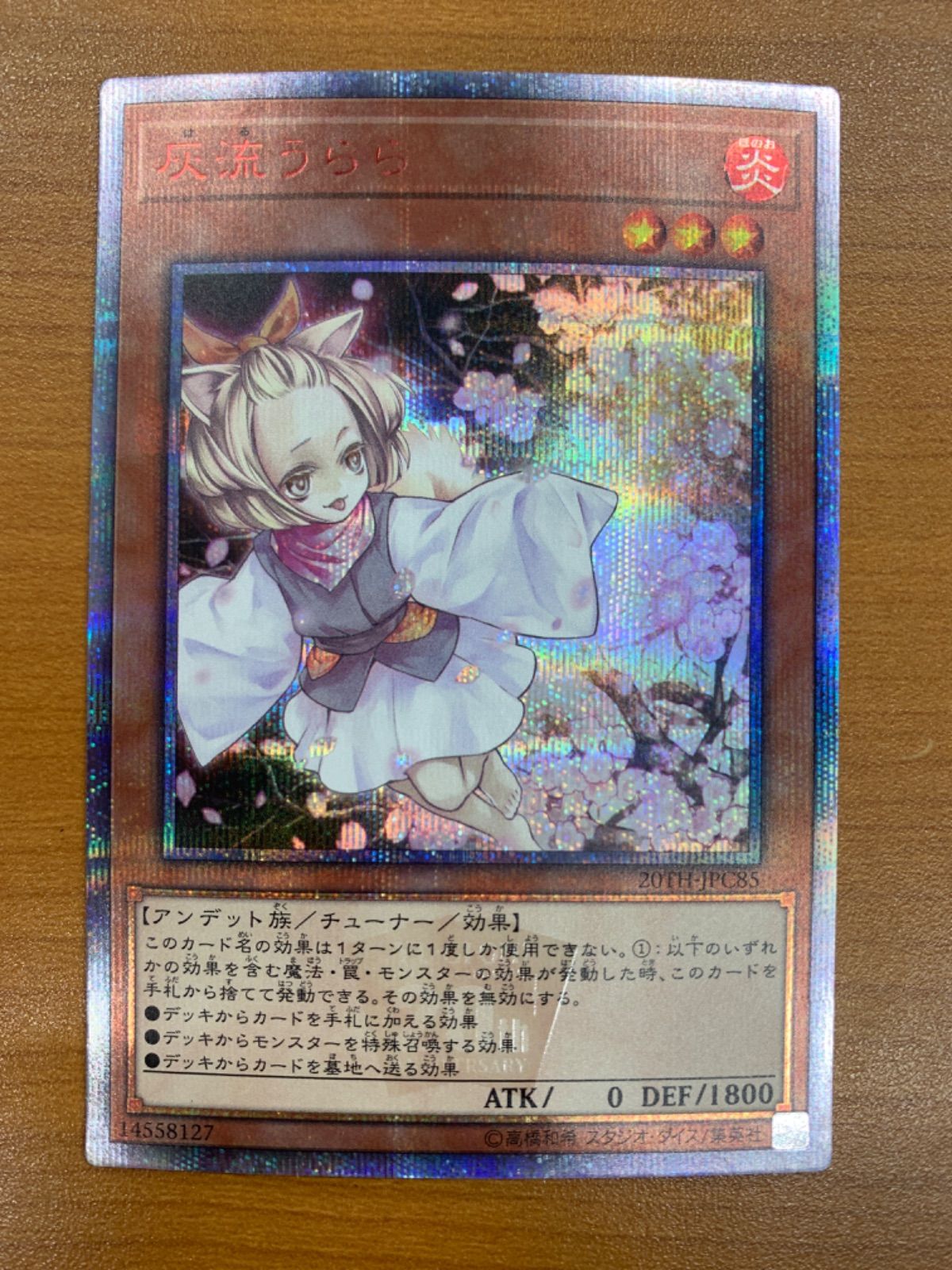 遊戯王 20thシークレット 灰流うらら 【公式通販】