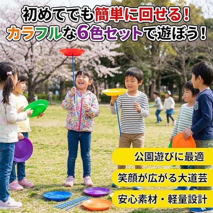 MORABLU 皿回し セット 6枚 棒付き 初心者 入門用 さらまわし 