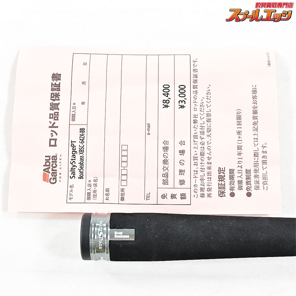 アブガルシア ソルティーステージ