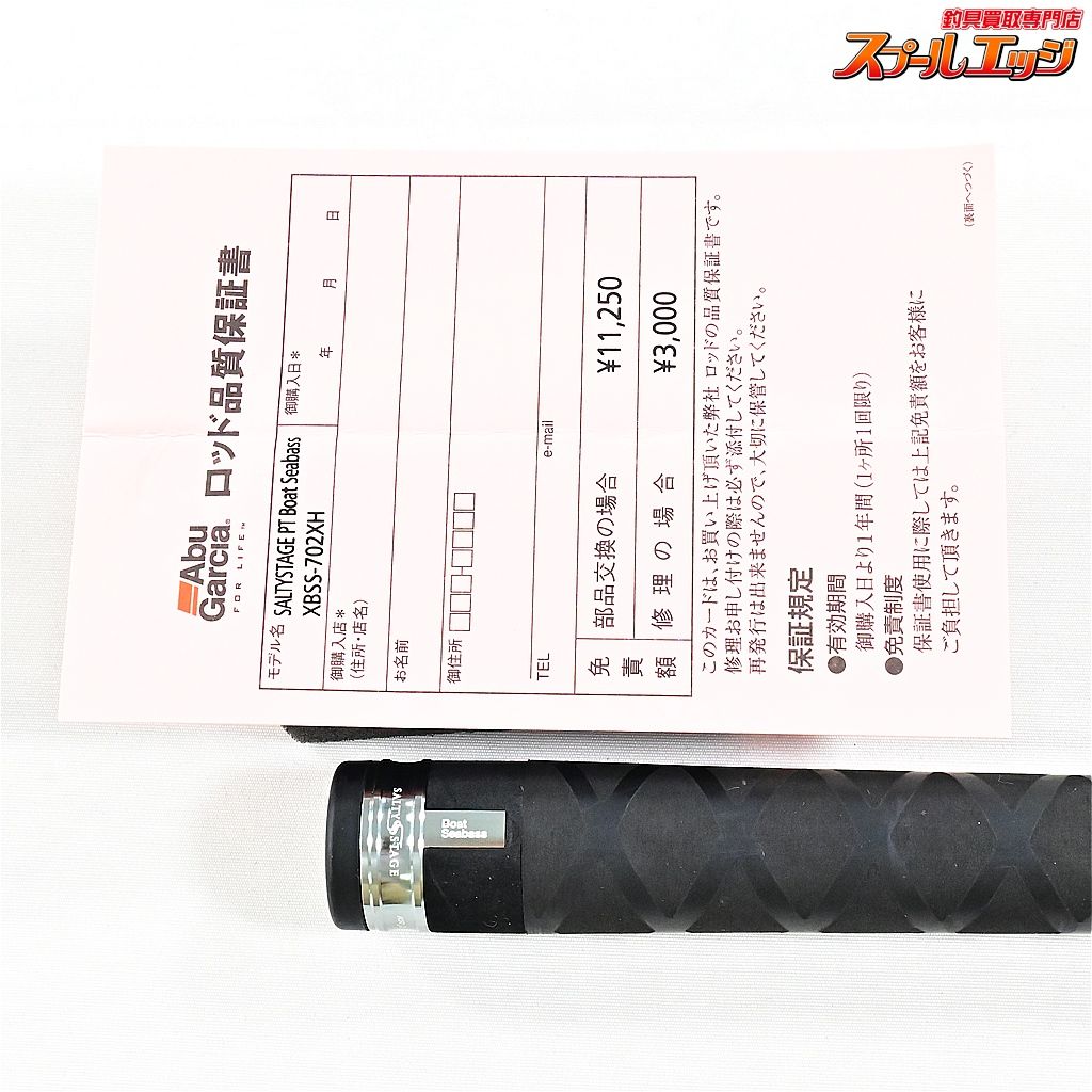 アブガルシア ソルティーステージ