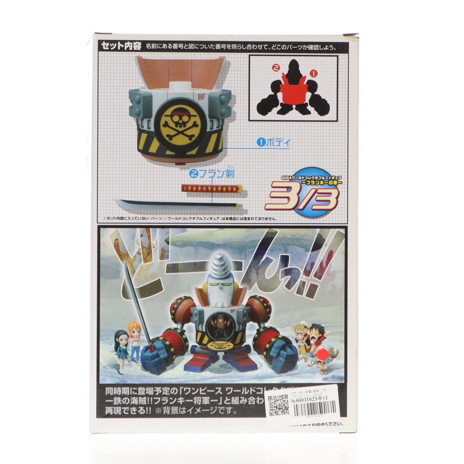 フランキー将軍(胴体・刀) ワンピース GIGAワールドコレクタブル