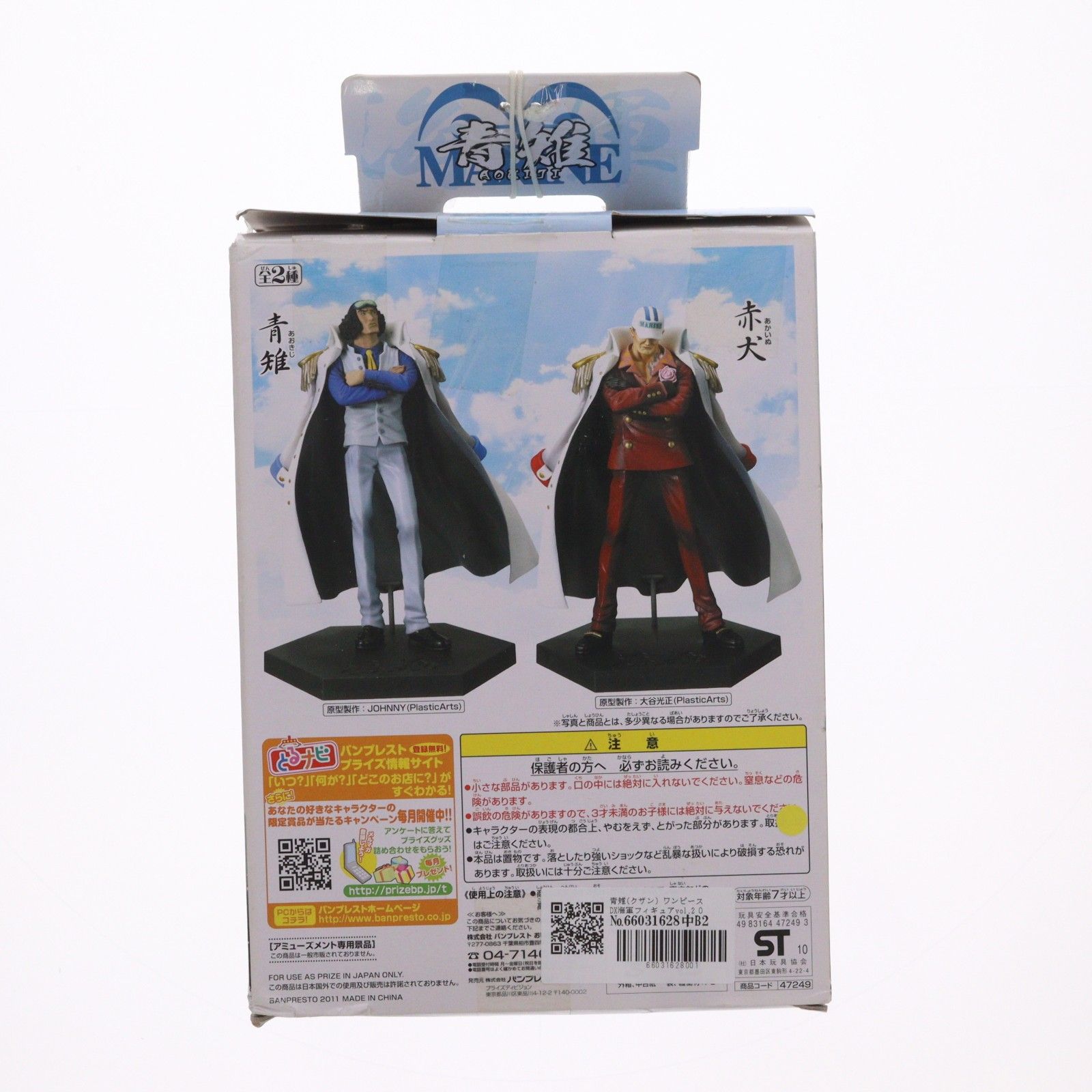 青雉(クザン) ワンピース DX海軍フィギュアvol.2 ONE PIECE プライズ
