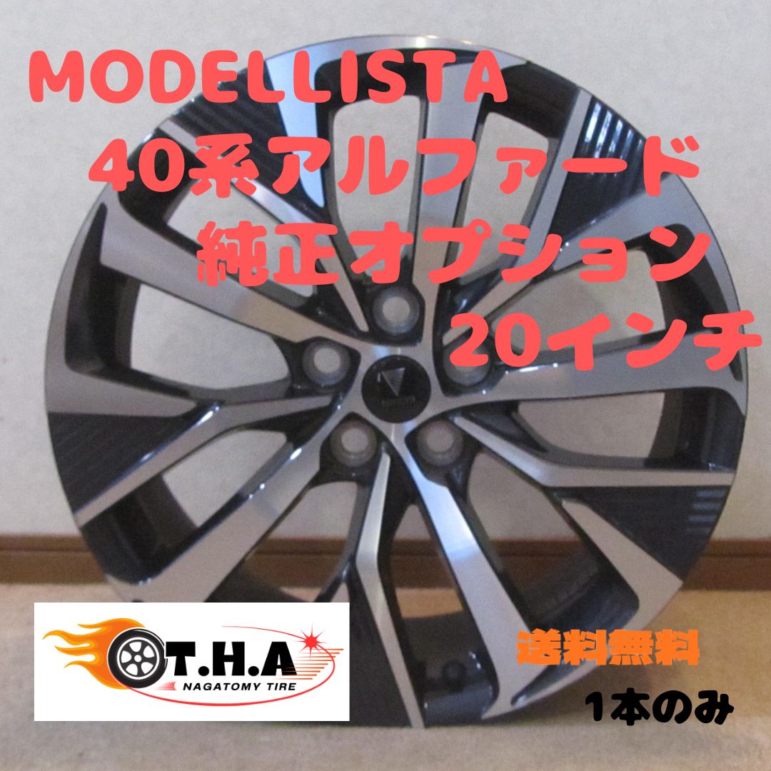 トヨタ純正オプション】40系アルファード モデリスタ 20インチホイール