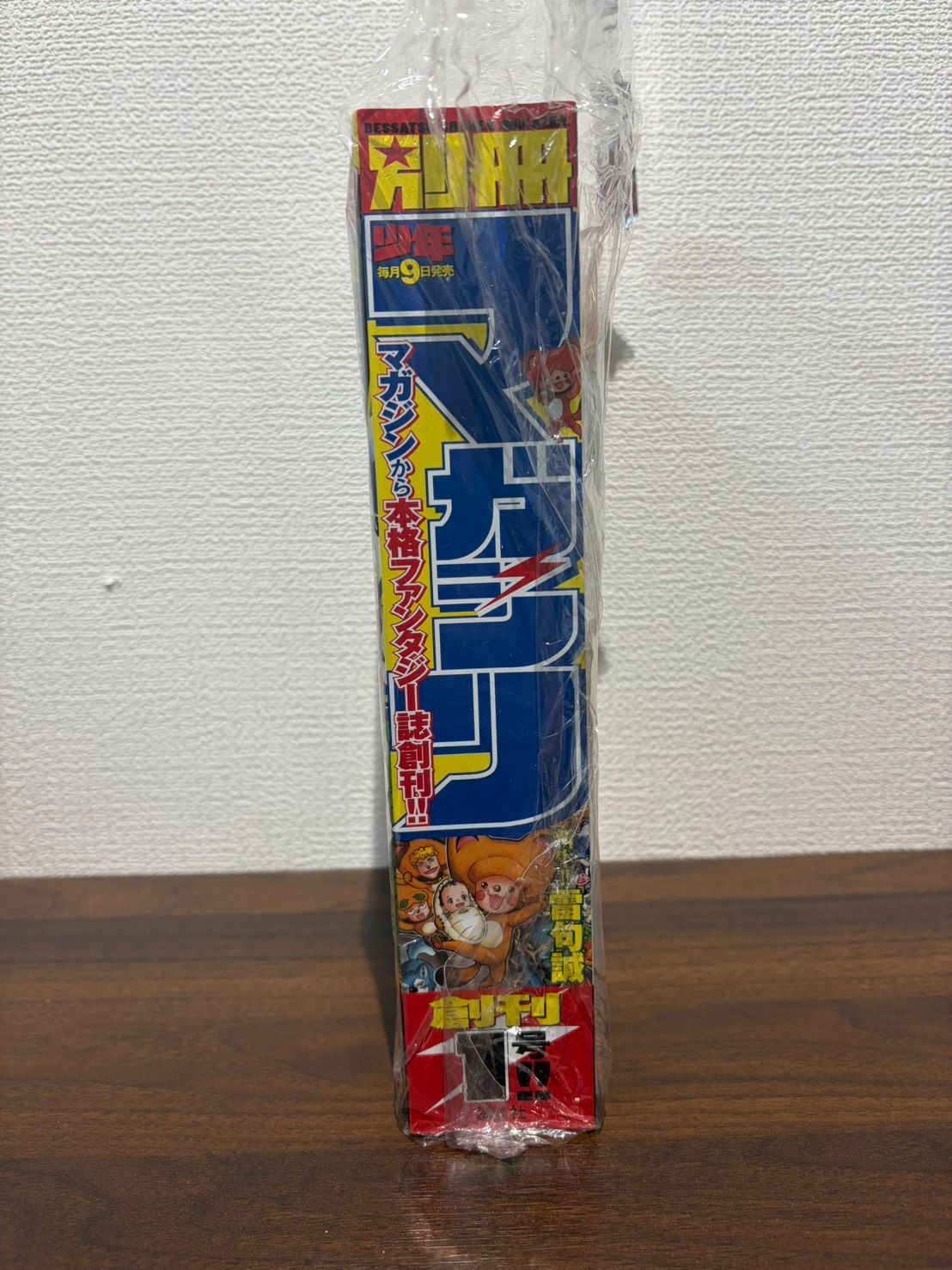 MTTK26】極美品！ 別冊少年マガジン創刊号・復刻版 【公式通販】
