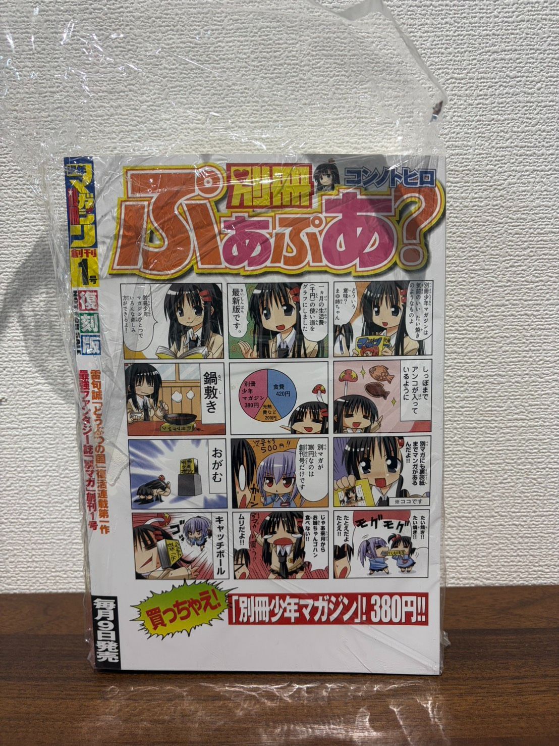 MTTK26】極美品！ 別冊少年マガジン創刊号・復刻版 【公式通販】