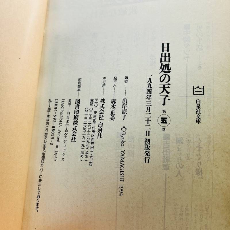 日出処の天子 全巻セット 1-7巻 文庫版 山岸凉子 - メルカリ