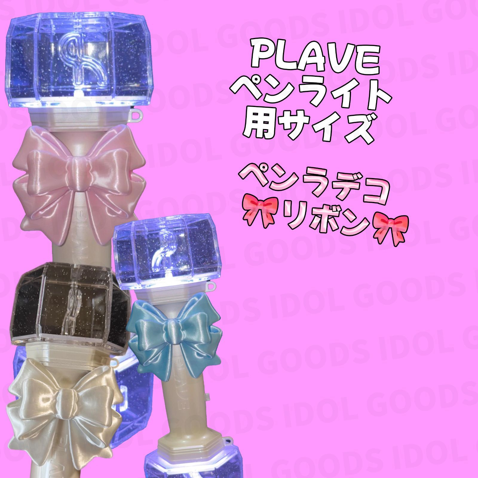 PLAVE ペンライト デコ 010 ペンライトデコ ペンラデコ ペンラ - メルカリ