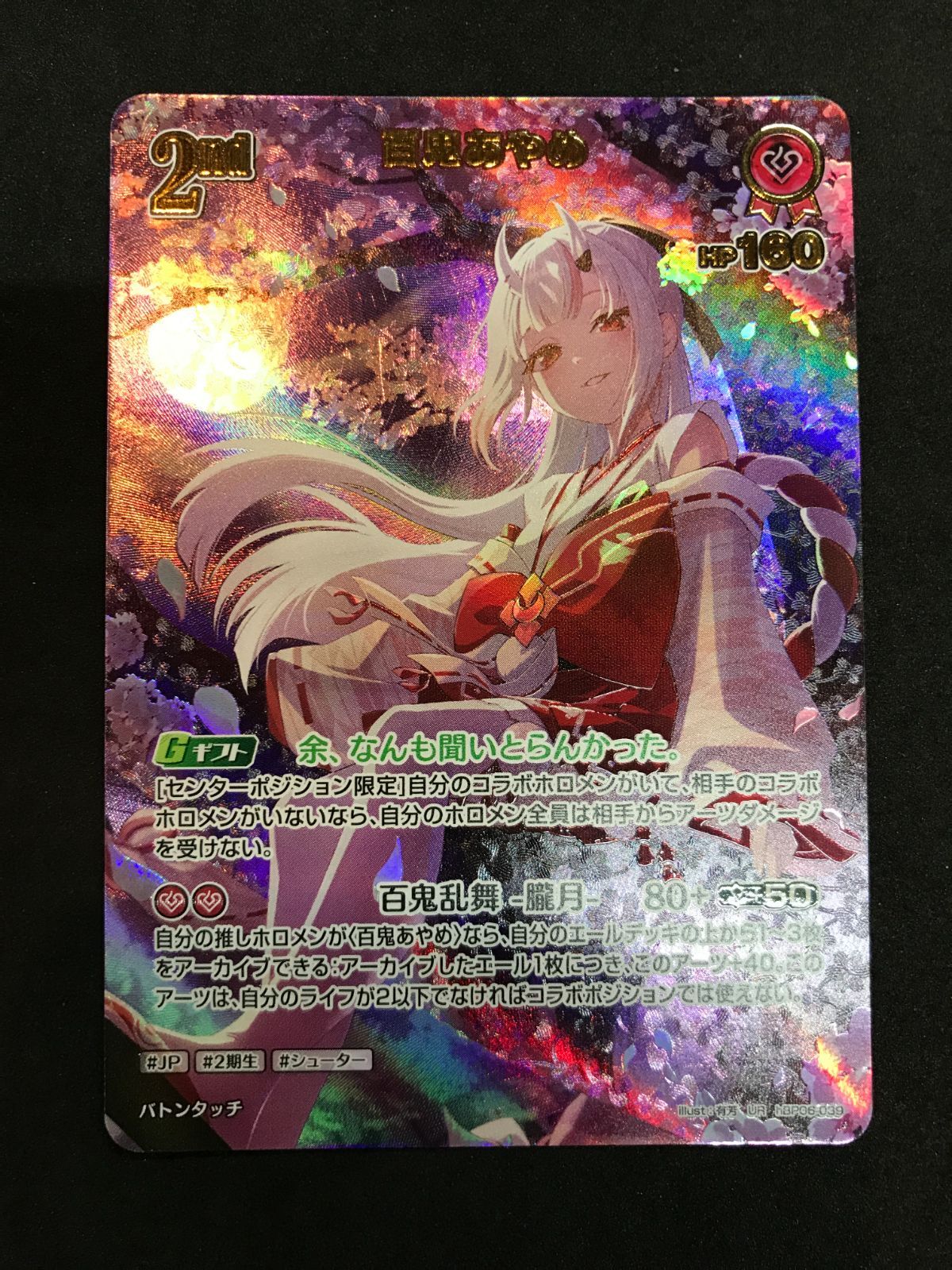 ホロライブカードゲーム 百鬼あやめ hBP06-039 UR hololive OFFICIAL