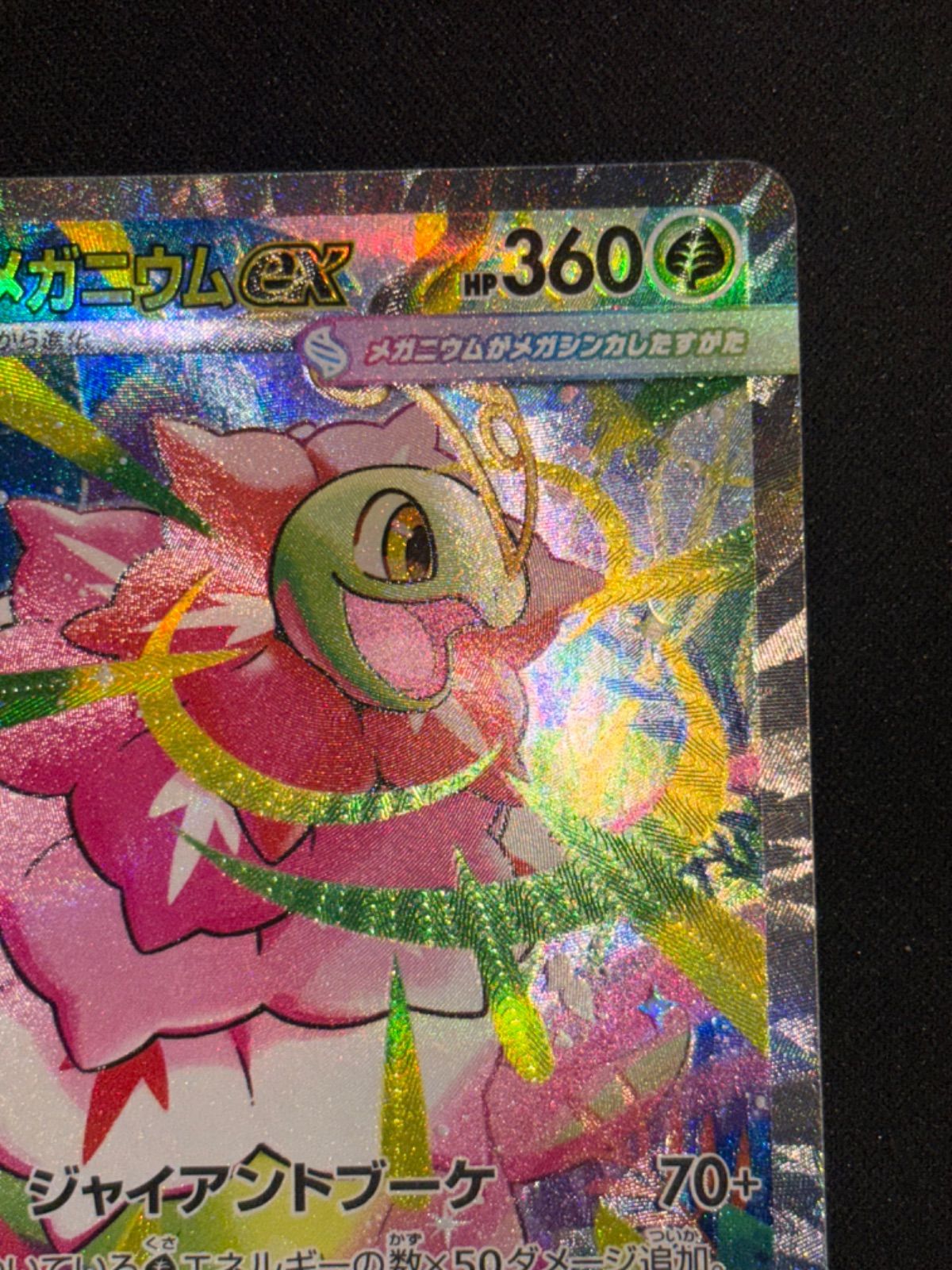 メガメガニウムex SAR 761/742 - メルカリ