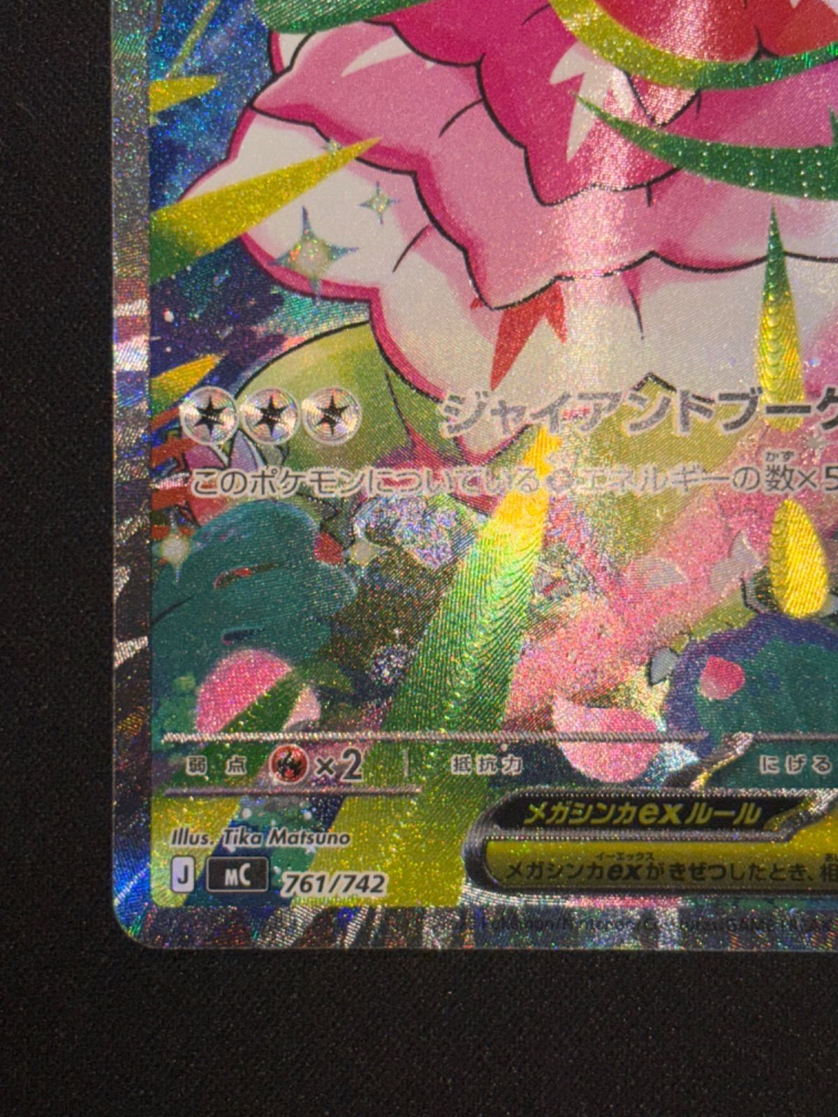 メガメガニウムex SAR 761/742 - メルカリ