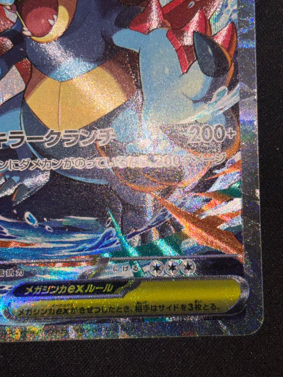 メガオーダイルEX SAR 763/742 メガオーダイルex SAR 763/742 - メルカリ