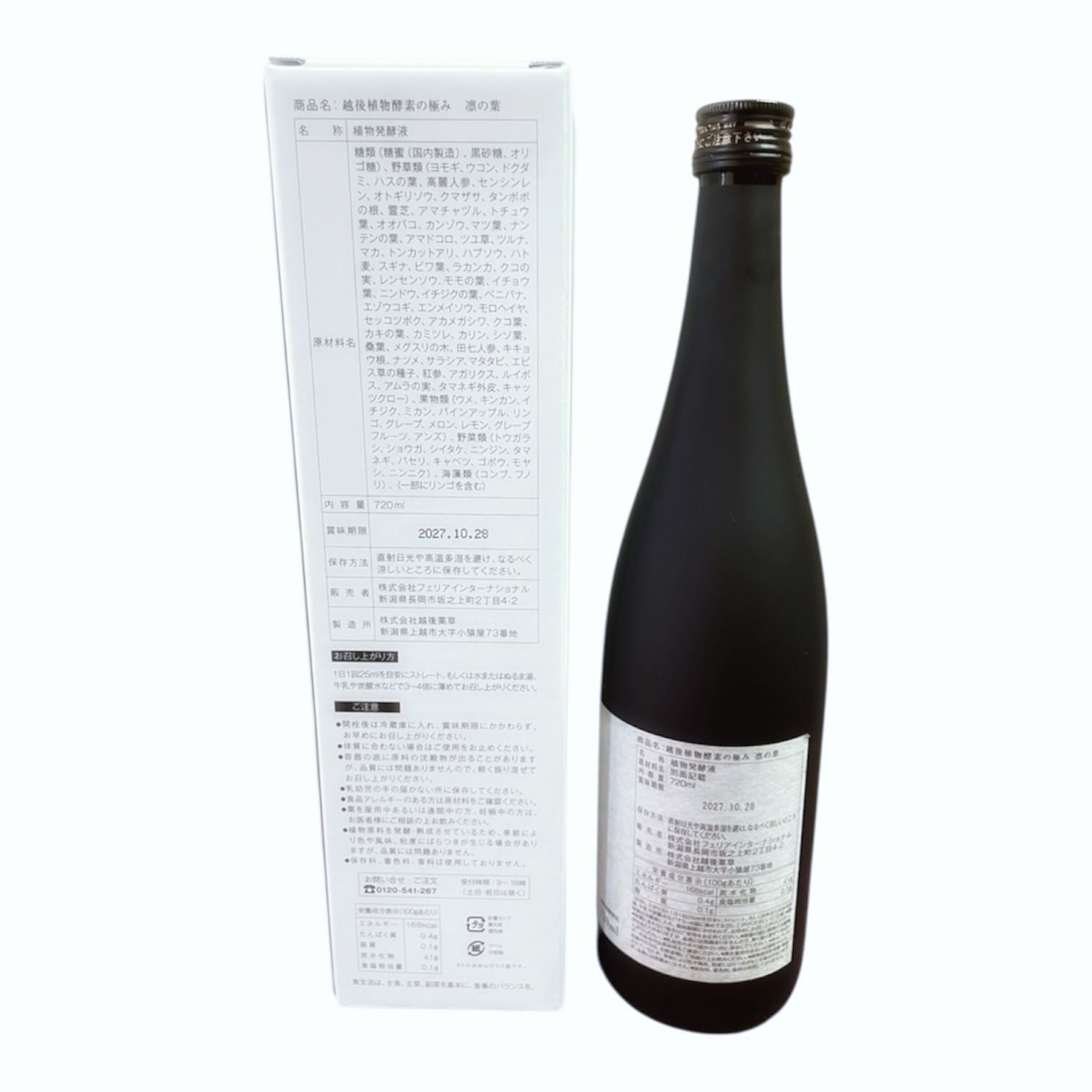 人気商品‼️】凛の葉 酵素ドリンク ファスティング 置き換えダイエット 