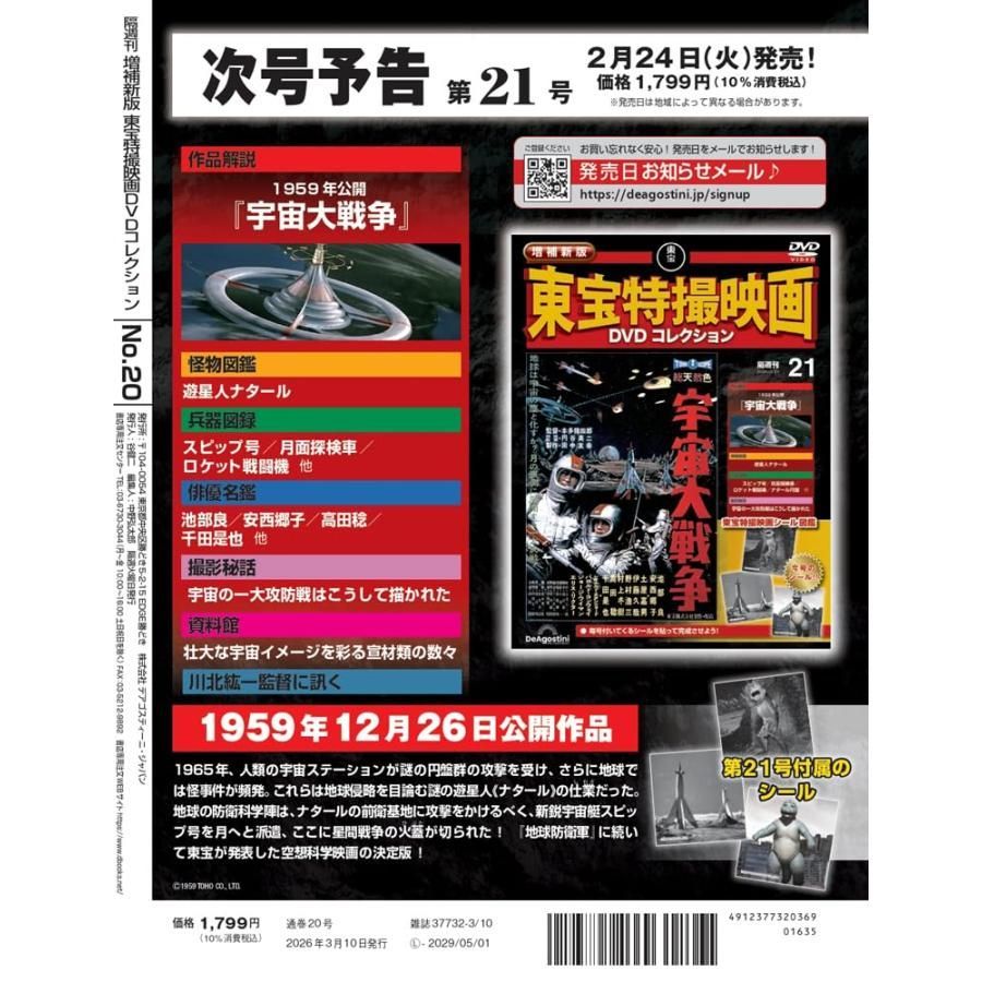 新品】増補新版 東宝特撮映画DVDコレクション 第20号(2004年公開