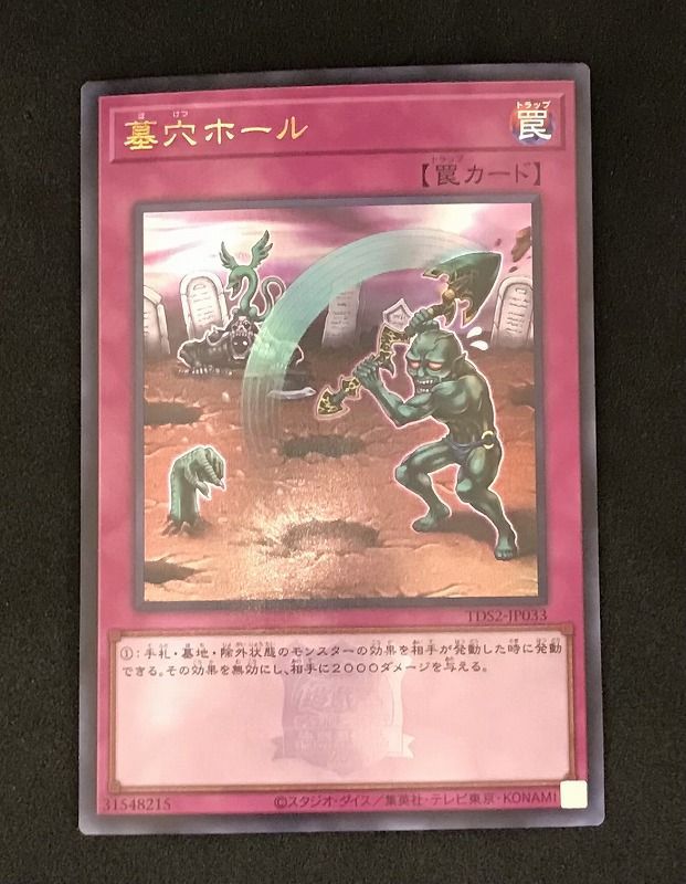 遊戯王OCG 墓穴ﾎｰﾙ【ｳﾙﾄﾗﾚｱ】【中古状態：A 】 - メルカリ