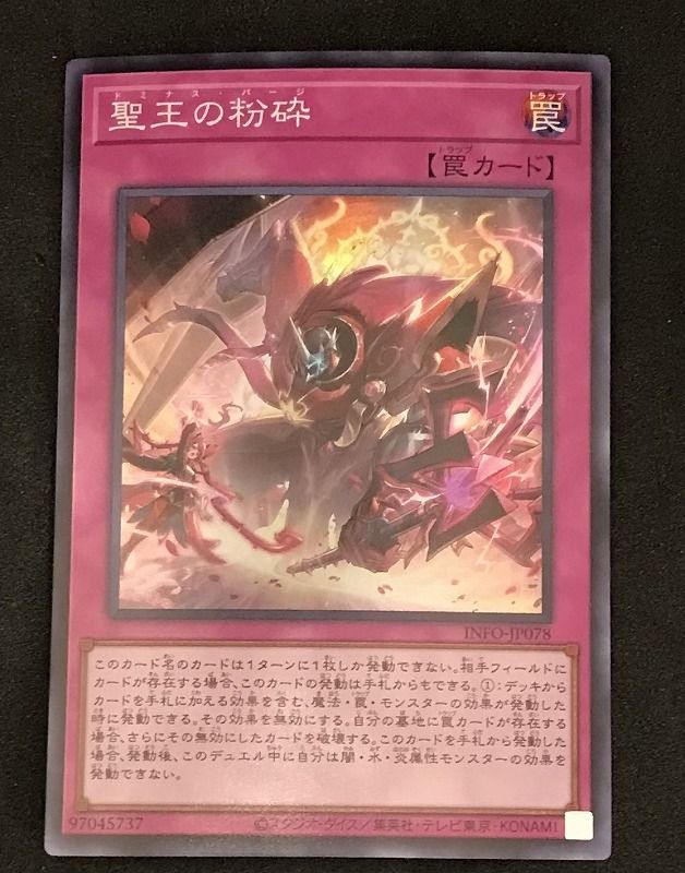 遊戯王OCG 聖王の粉砕【ｽｰﾊﾟｰﾚｱ】【中古状態：A 】 - メルカリ