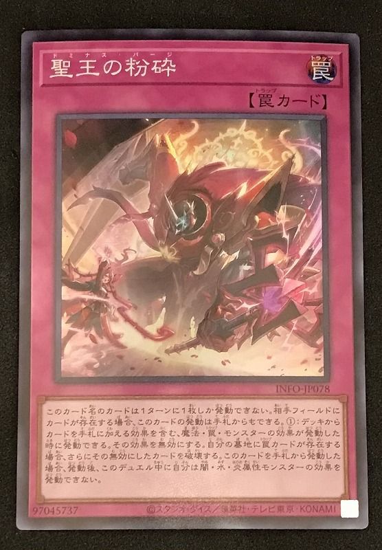 遊戯王OCG 聖王の粉砕【ｽｰﾊﾟｰﾚｱ】【中古状態：A 】 - メルカリ