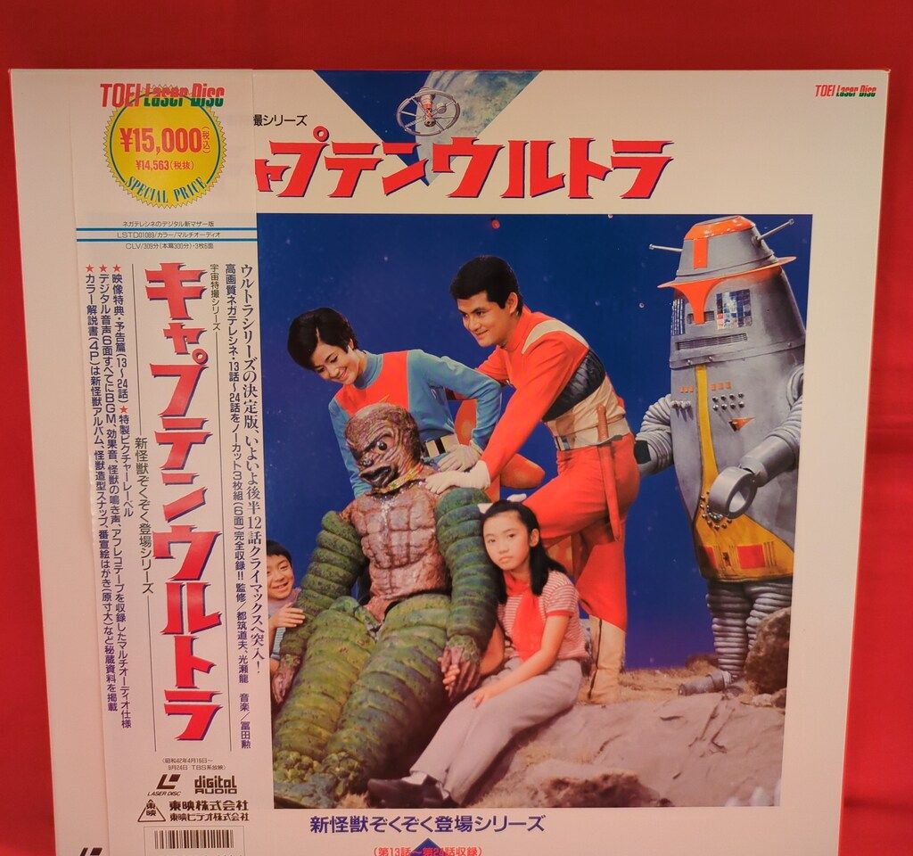 LDソフト・『キャプテンウルトラ・新怪獣ぞくぞく登場シリーズ』 特撮LD キャプテンウルトラ 新怪獣ぞくぞく登場シリーズ - メルカリ