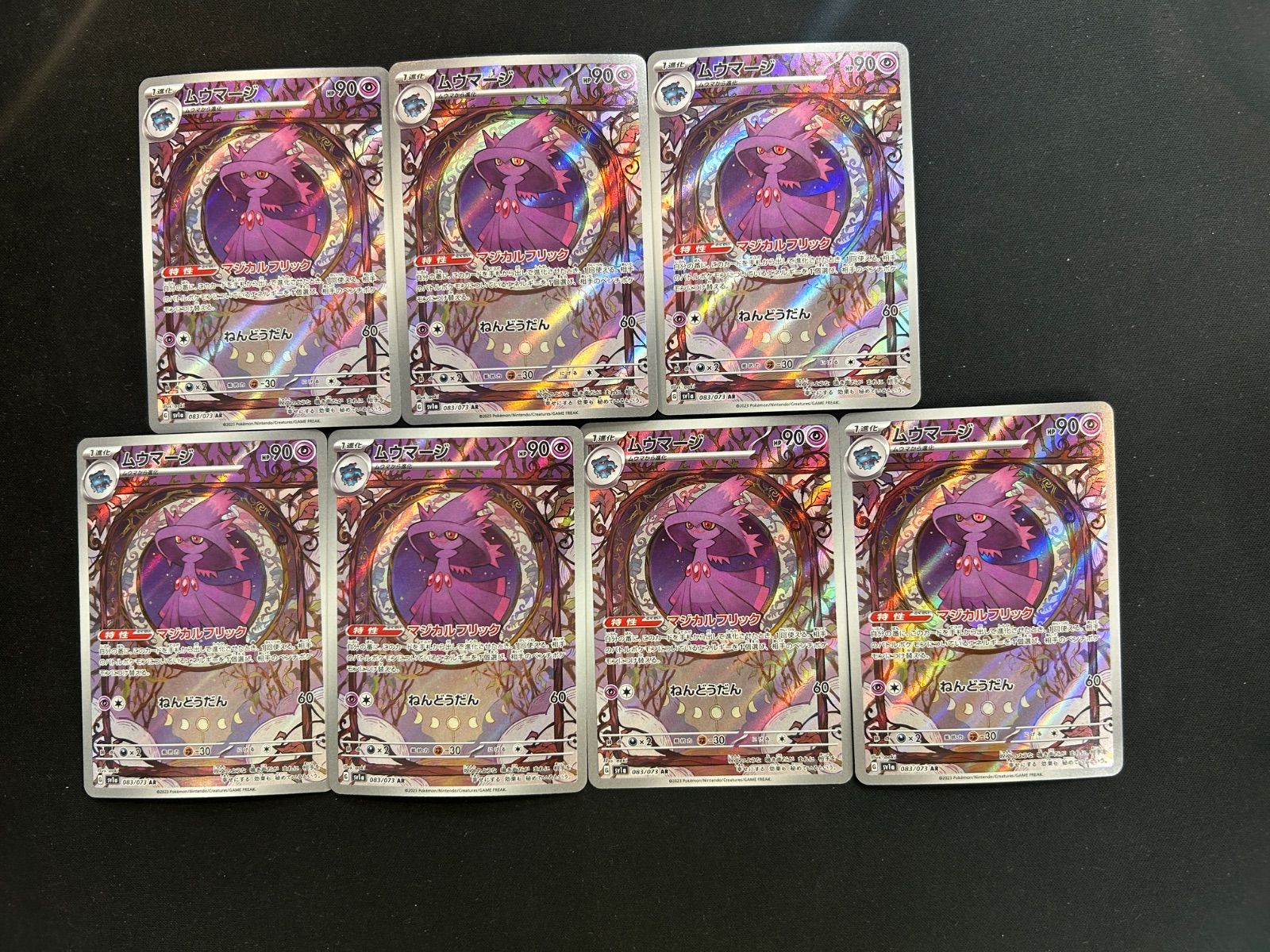 ムウマージ ar 7枚セット ポケカ まとめ売り - メルカリ