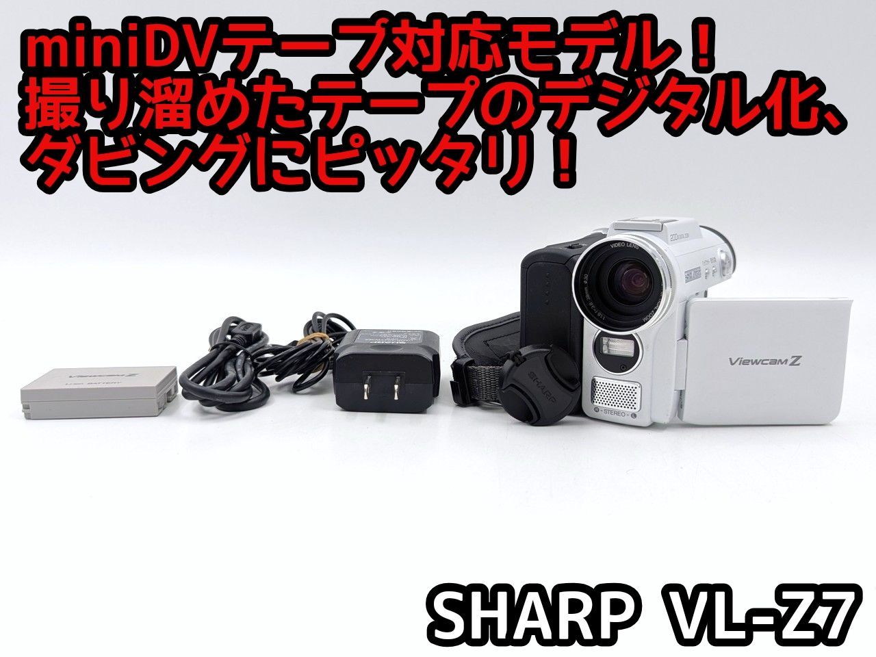 miniDVのダビングに！ SHARP ビデオカメラ VL-Z7 02 7日間保証付き