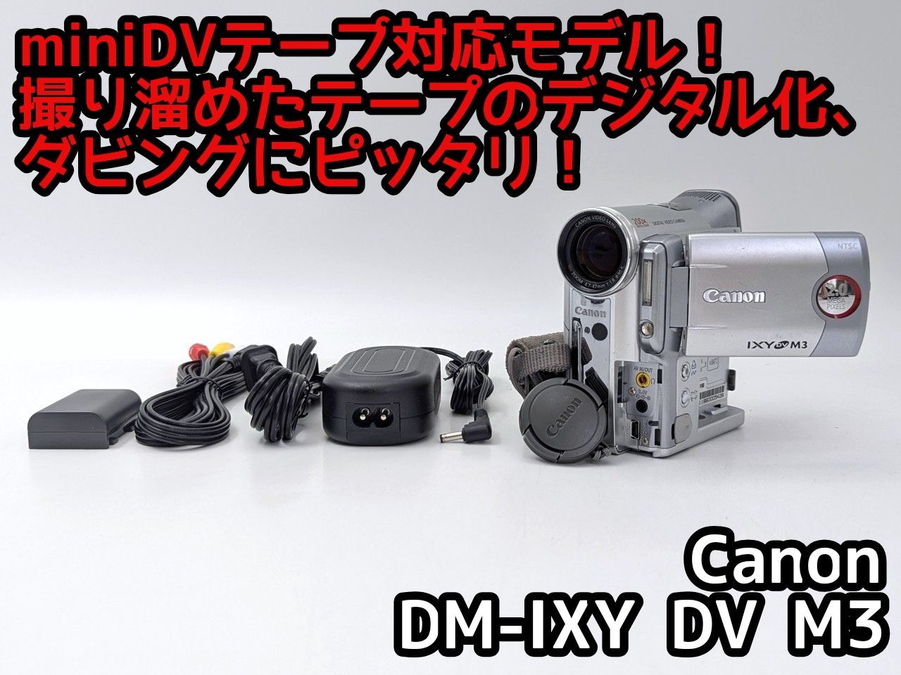 Canon IXY DV M3ビデオカメラ miniDVテープのダビング用に！ Canon IXY DV M3ビデオカメラ miniDVテープのダビング用に！ 【公式通販】