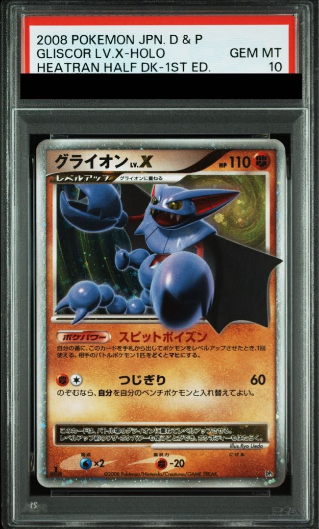 グライオンLV.X :1ED [DP5](対戦スターターパック　PSA10 PSA10】グライオンLV.X <1st> (-) [DP5] 1枚 - メルカリ