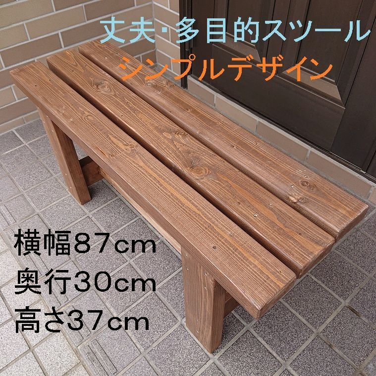 木製 ベンチ アンティーク調 横幅87cm 高さ37cm 踏台 スツール