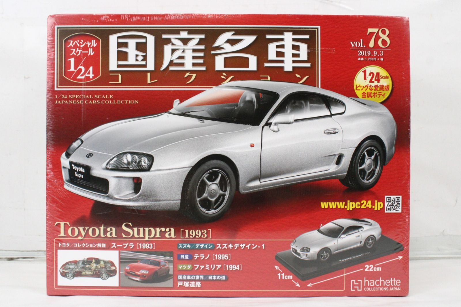 アシェット 1/24 国産名車コレクション Vol.78 トヨタ スープラ 1993 