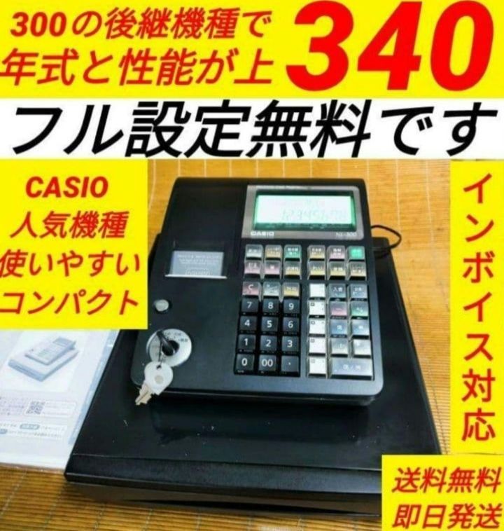 カシオレジスター　TE-340/NL300　フル設定無料　550773 カシオレジスター TE-340/NL300 フル設定無料 550773 カシオレジスター