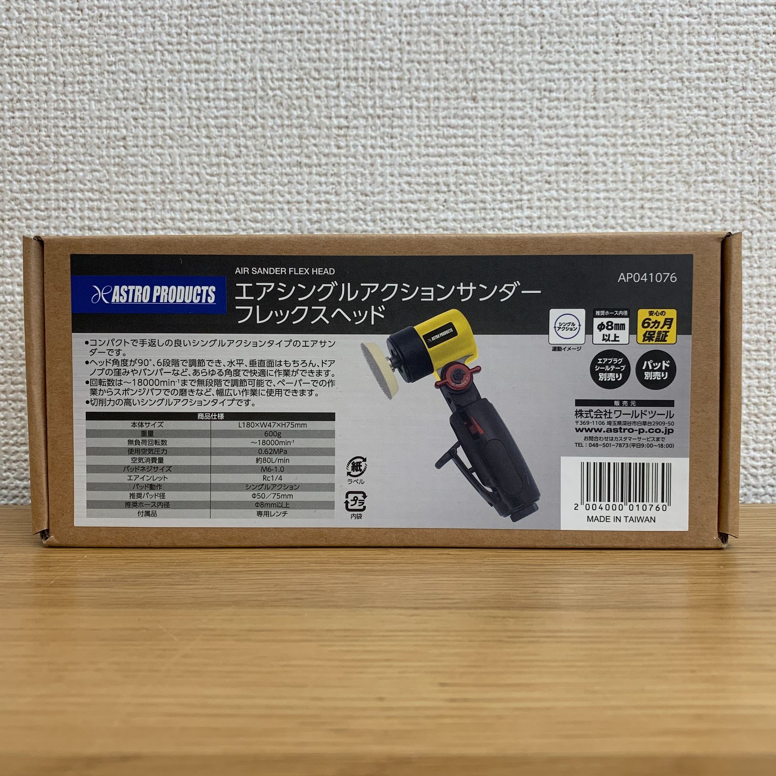♥ ASTRO アストロプロダクツ エアシングルアクションサンダー フレックスヘッド