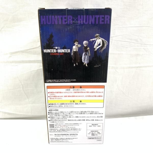 中古】未開)B賞 キルア MASTERLISE ｢一番くじ HUNTER×HUNTER CHMERA
