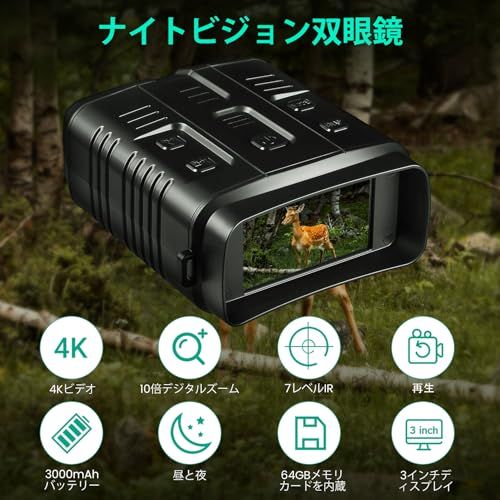 暗視鏡 4 K画質 ナイトビジョンゴーグル 充電式 デジタルナイトビジョン 暗視ゴーグル 双眼鏡 成人用 10倍ズーム FHD 3インチスクリーン 狩猟＆監視用 セキュリティ 64 GBメモリーカード付きpo eb cd 25 d