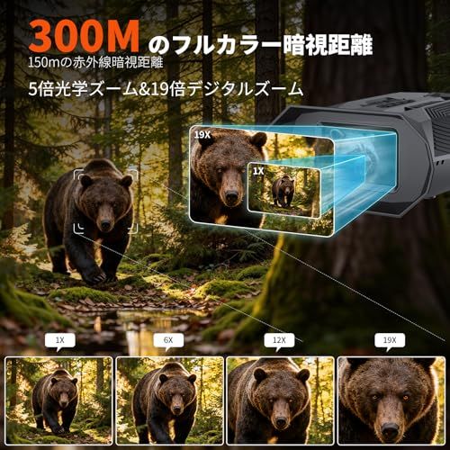 暗視スコープ ナイトビジョン 19倍ズーム 300 mフルカラー暗視 USB充電式 デジタルナイトビジョン 録画 フルカラーモード対応 夜釣り 狩猟 防犯用 並行輸入品 po 5 ab 3 f 54 b